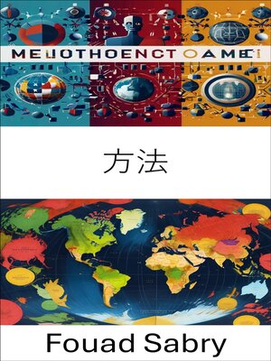 cover image of 方法